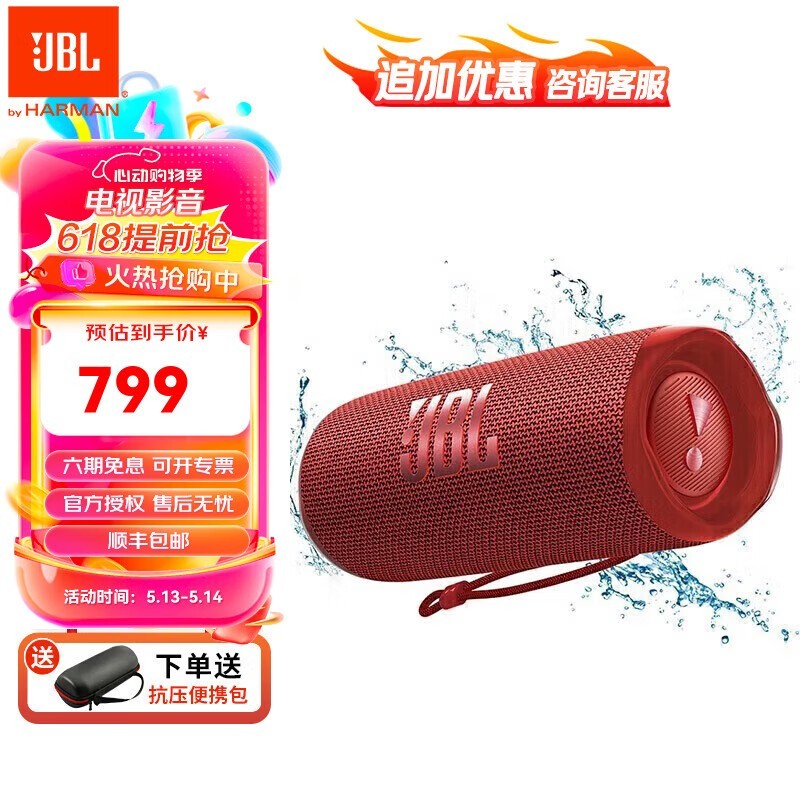 JBL FLIP6Яʱػ749Ԫ