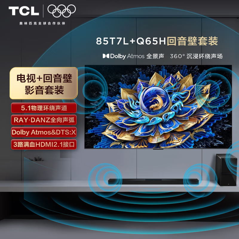 TCL T7L 85ӢQD-Mini LED+Q65Hʱػ