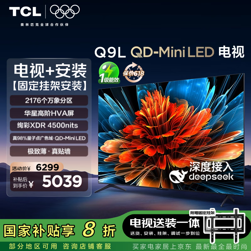TCL 75Q9LҺӾֵŻݼ4312Ԫ