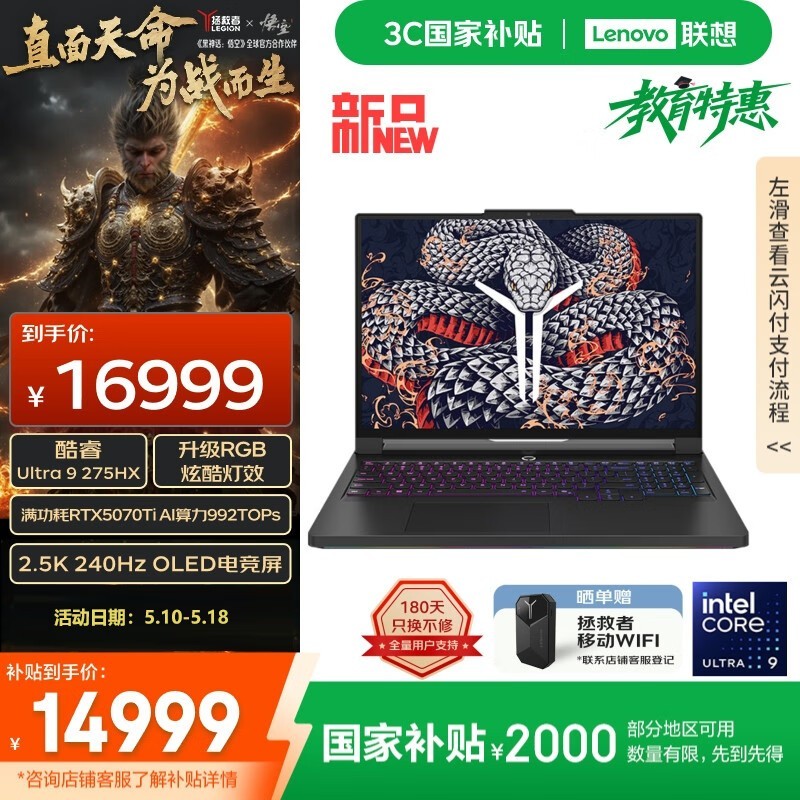联想 拯救者Y9000P 2025至尊版(Ultra 9 275HX/32GB/1TB/RTX5070Ti)