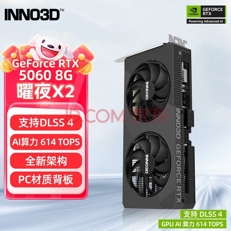 ӳڣInno3DƷ RTX5060 ҹ 8G ȫ¼ܹDLSS 4 Ʒ羺Ϸ̨ʽԶԿ RTX5060 ҹ X2 8G