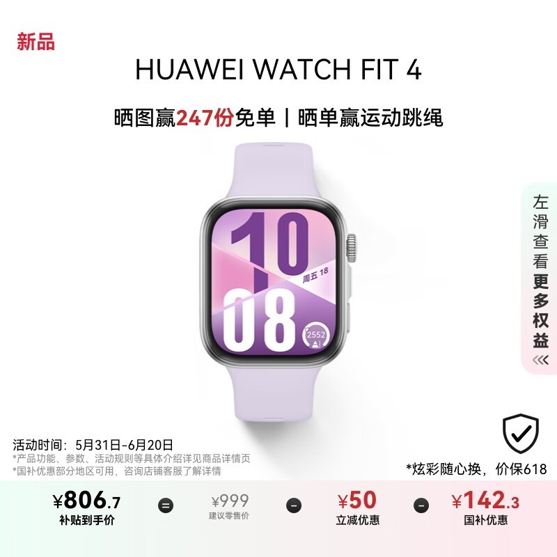 Ϊ WATCH FIT 4  𽺱