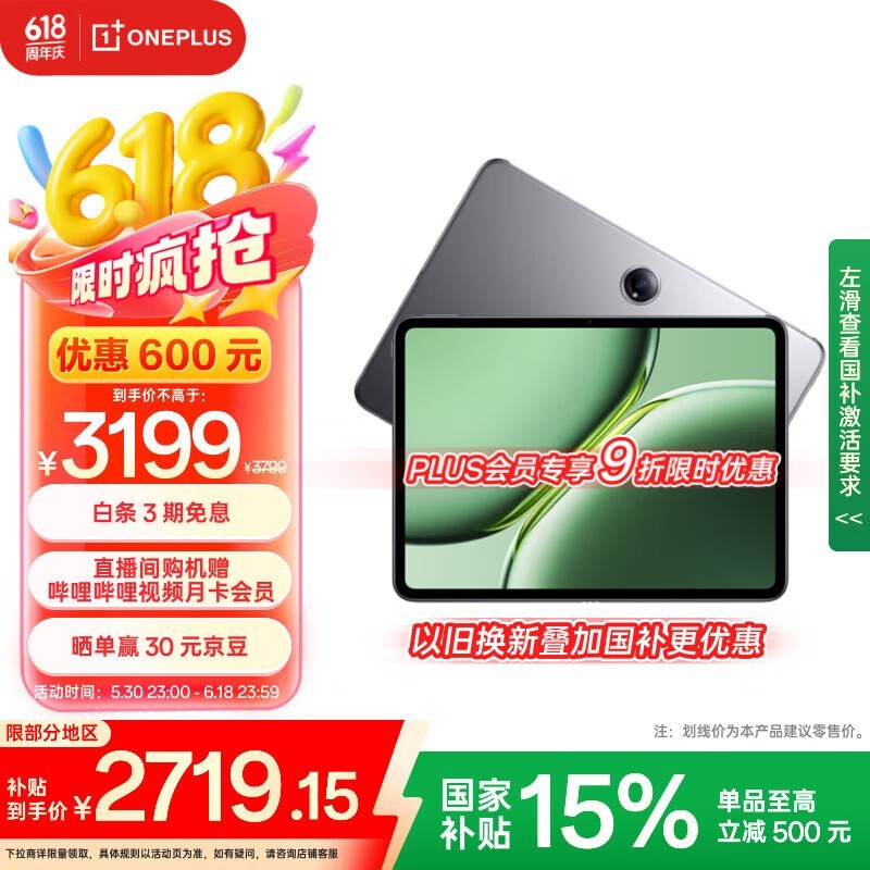 一加 平板 Pro(16GB/512GB)