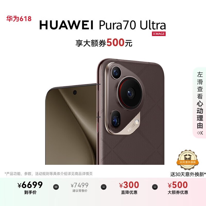 ΪPura70 Ultra 5Gֻʱػ5499Ԫ