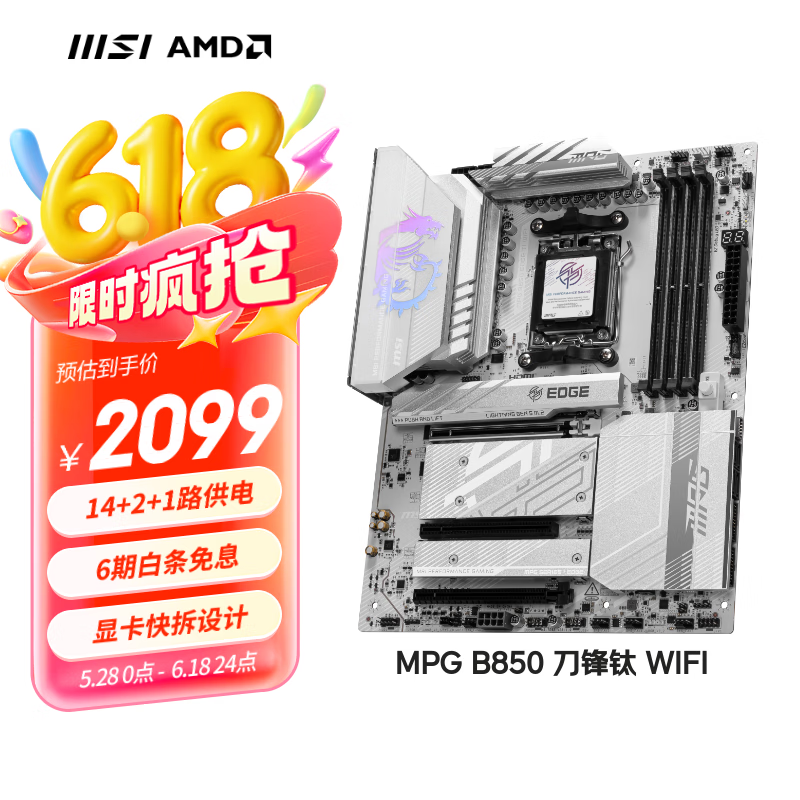 ΢ MPG B850 EDGE TI WIFI