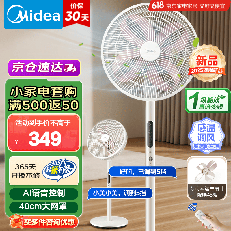 美的直流变频电风扇幸运草安睡风扇限时优惠！