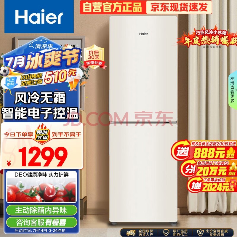 Haier190˪˫Сõⷿ䶳1-2ԾɻBCD-190WLHC2Z0L9