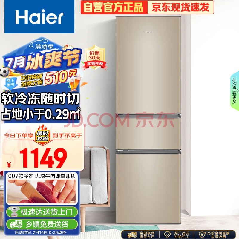 Haier216ŶСⷿ칫ҽʡ䶳BCD-216STPT