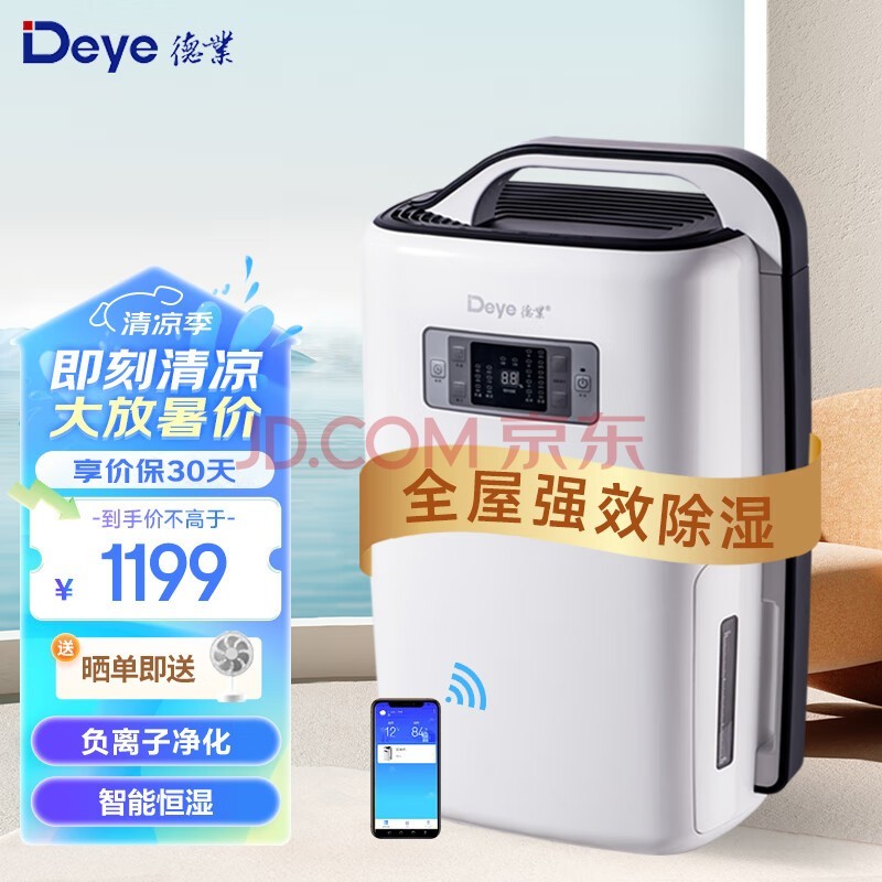 德业（Deye） 除湿机家用轻音抽湿机 智能除湿器20L/天DYD-N20A3 20L/天 DYD-N20A3