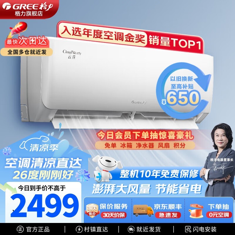 【手慢无】格力云佳系列KFR-26GW/NhGd1B空调：节能环保 功能齐全