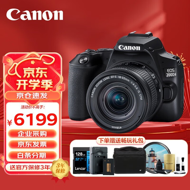 【手慢无】佳能 eos 200d2 二代相机到手价5999元