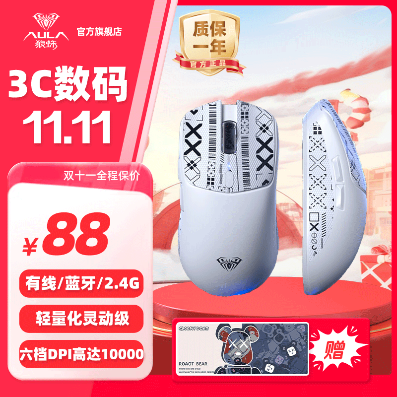 AULA狼蛛SC580无线蓝牙三模鼠标 超值优惠 限时抢购