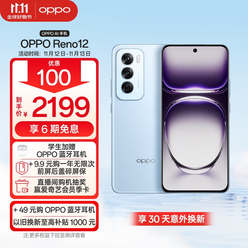 OPPO Reno12 5GֻŻݴ1967Ԫ