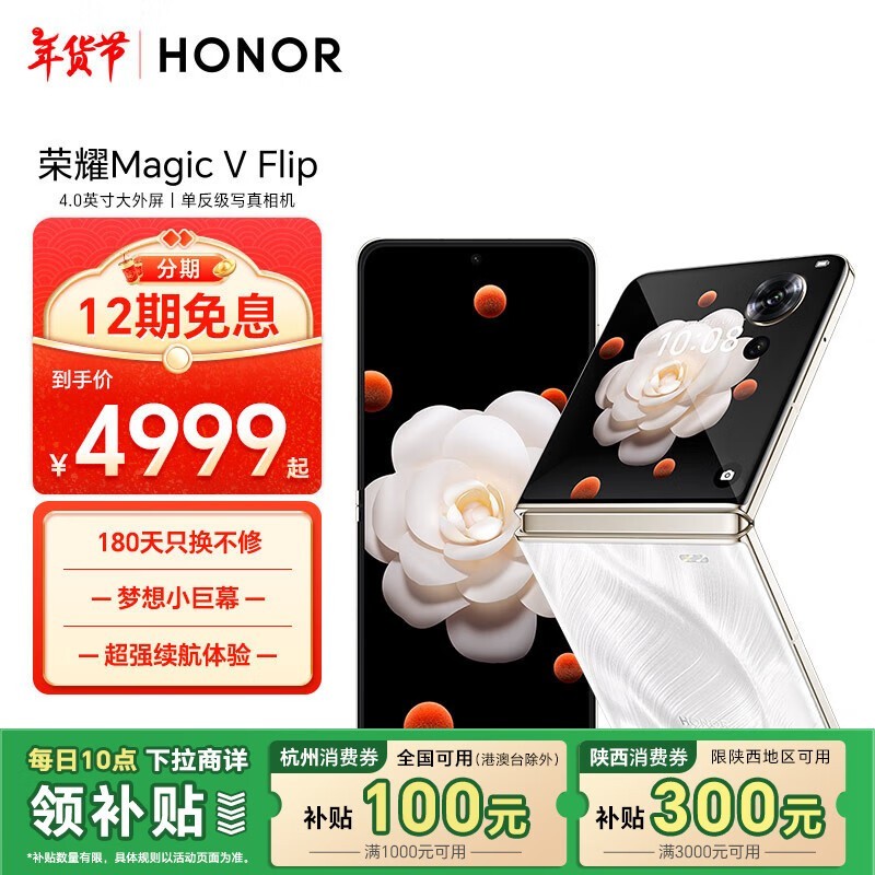 ҫ Magic V Flip(12GB/256GB)