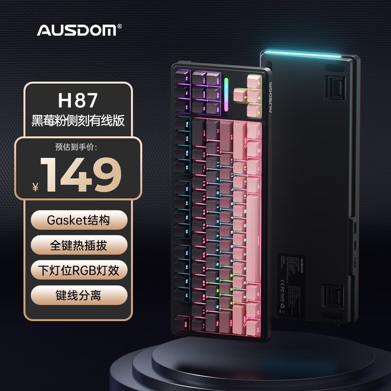 阿斯盾H87机械键盘限时优惠124元!