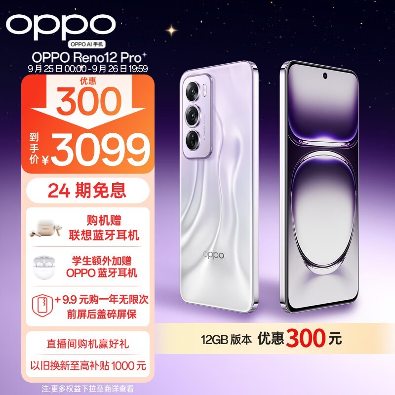 OPPO Reno 12 Pro(12GB/256GB)