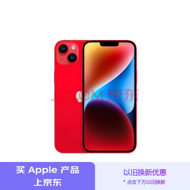 Apple/苹果 iPhone 14 (A2884) 256GB 红色 支持移动联通电信5G 双卡双待手机