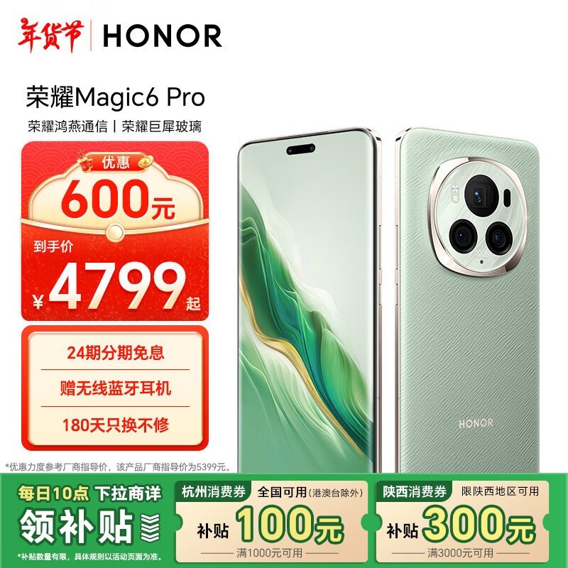 ҫ Magic6 Pro(12GB/256GB)