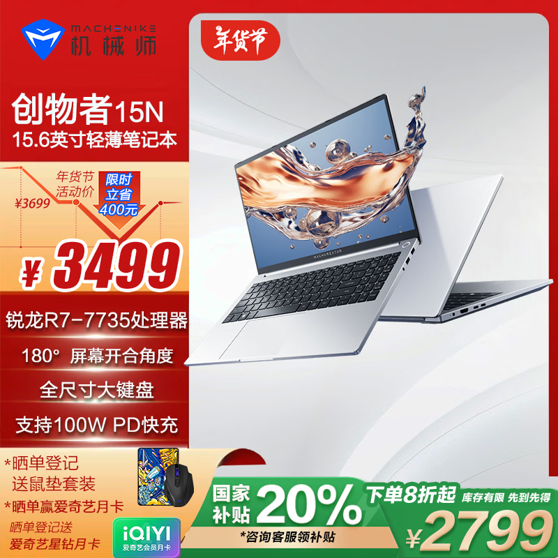 еʦ 15N (R7 7735H/16GB/512GB)