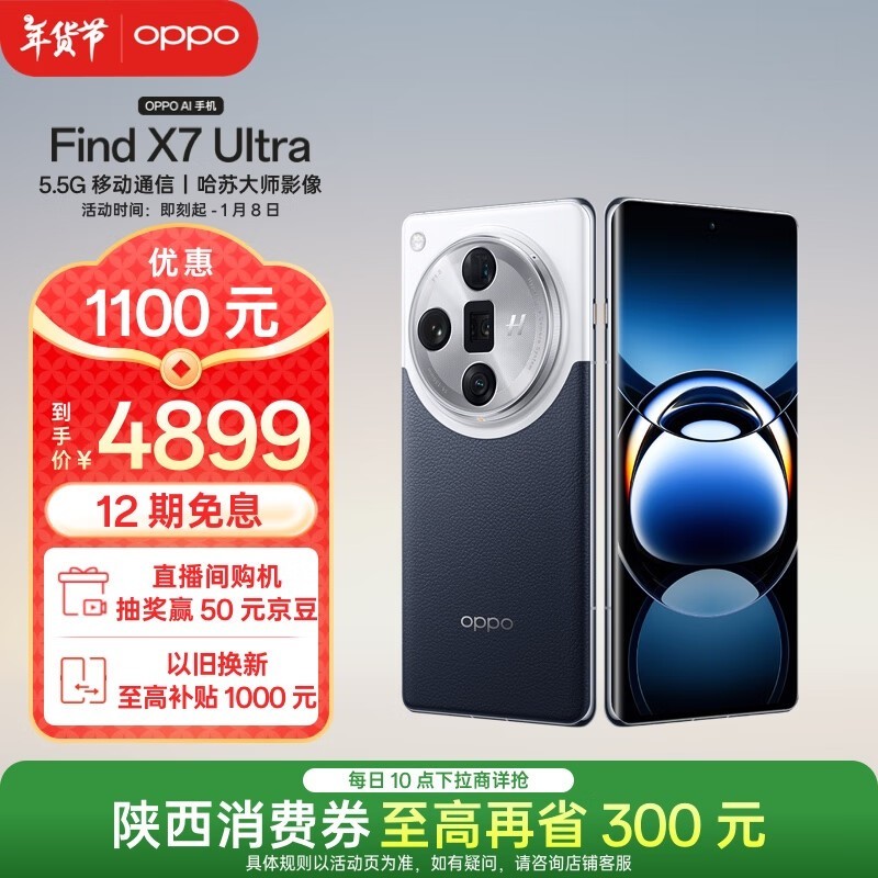 OPPO Find X7 Ultra(12GB/256GB)