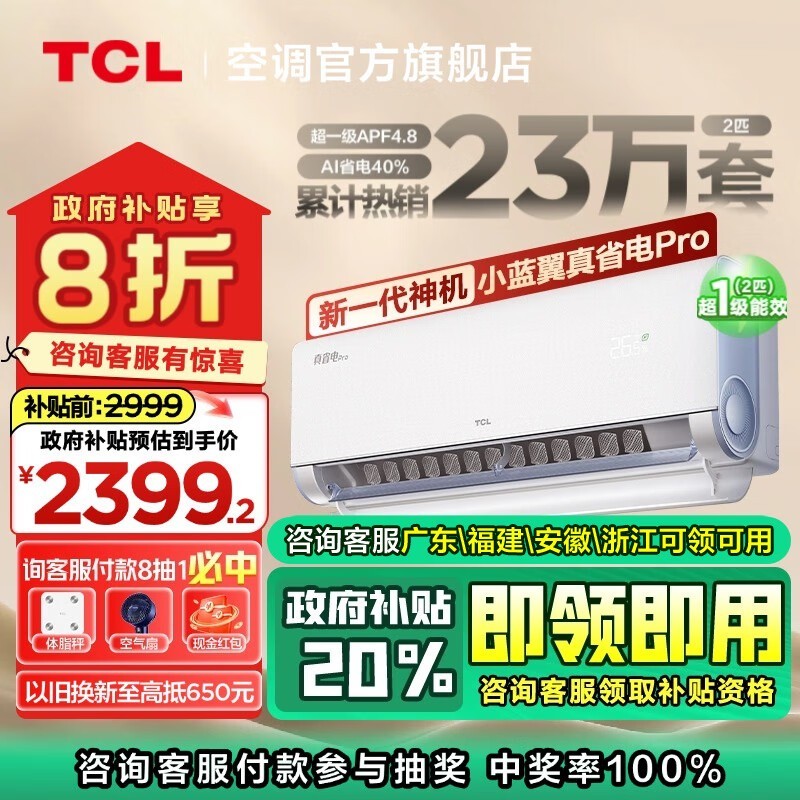 TCL ʡProϵпյּ2899Ԫʵݣ
