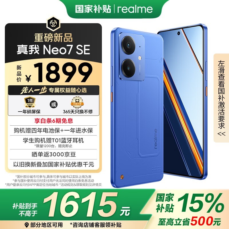  Neo7 SE(12GB/256GB)