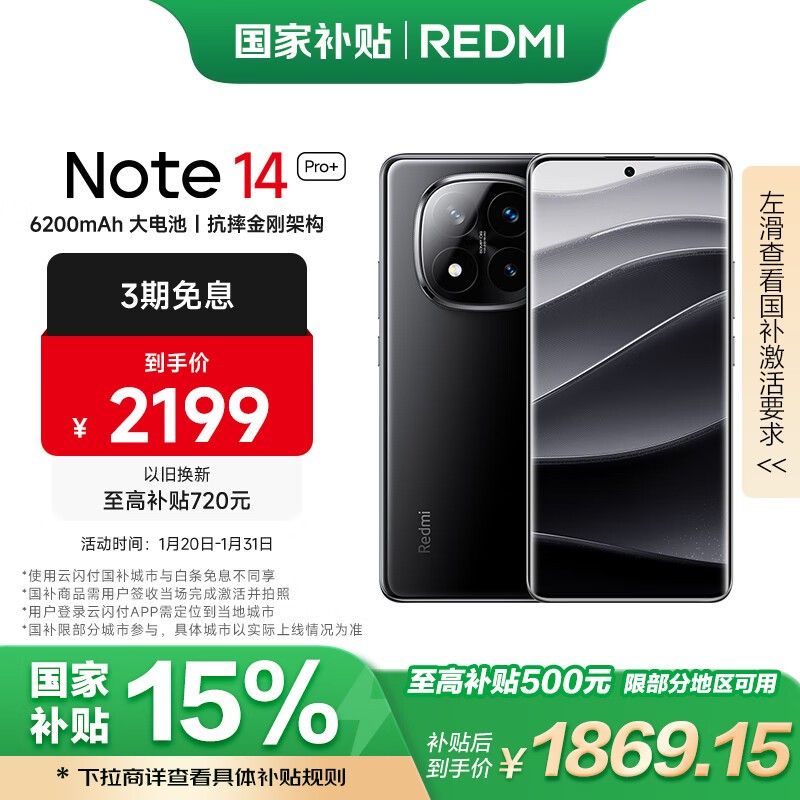 Redmi Note 14 Pro+(16GB/512GB)