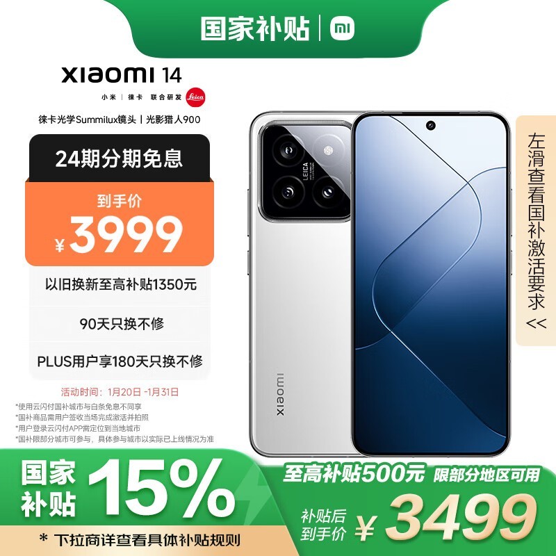 小米 14(12GB/256GB)