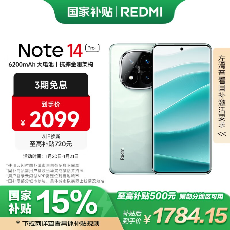 Redmi Note 14 Pro+(12GB/512GB)