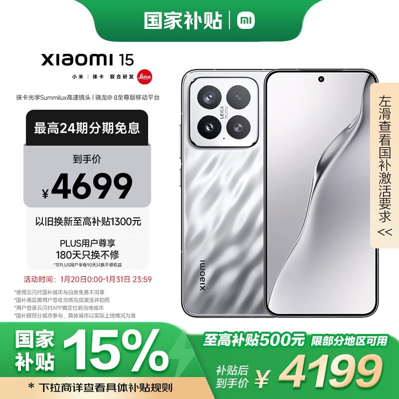 小米 15(12GB/256GB)