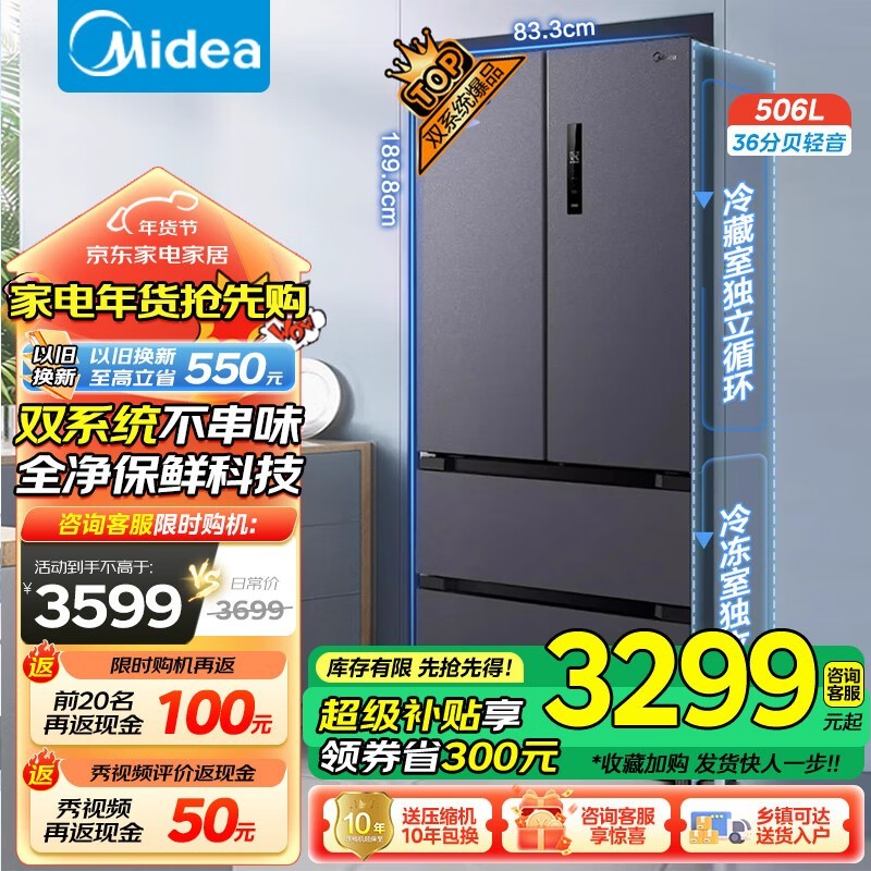 美的532双系统双循环冰箱限时优惠3399!