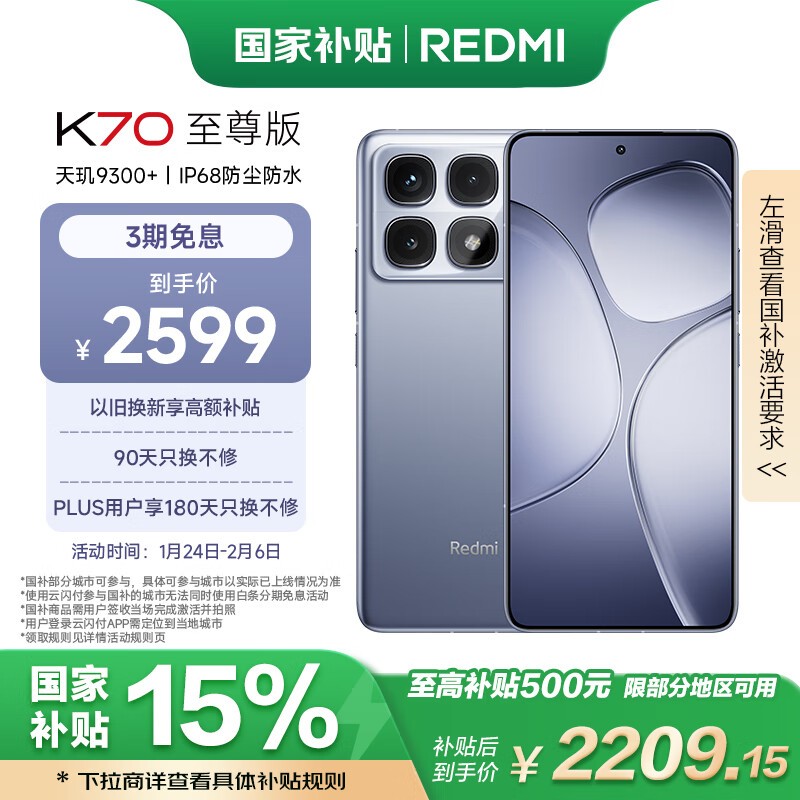 Redmi K70 至尊版手机优惠2181元 限时抢购