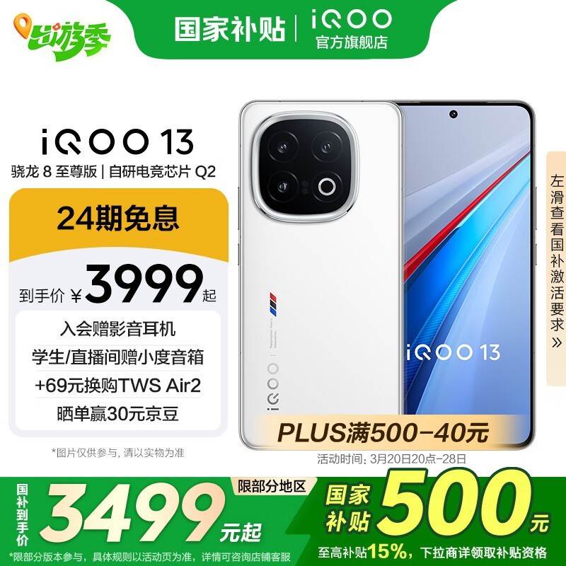 iQOO 13(12GB/256GB)