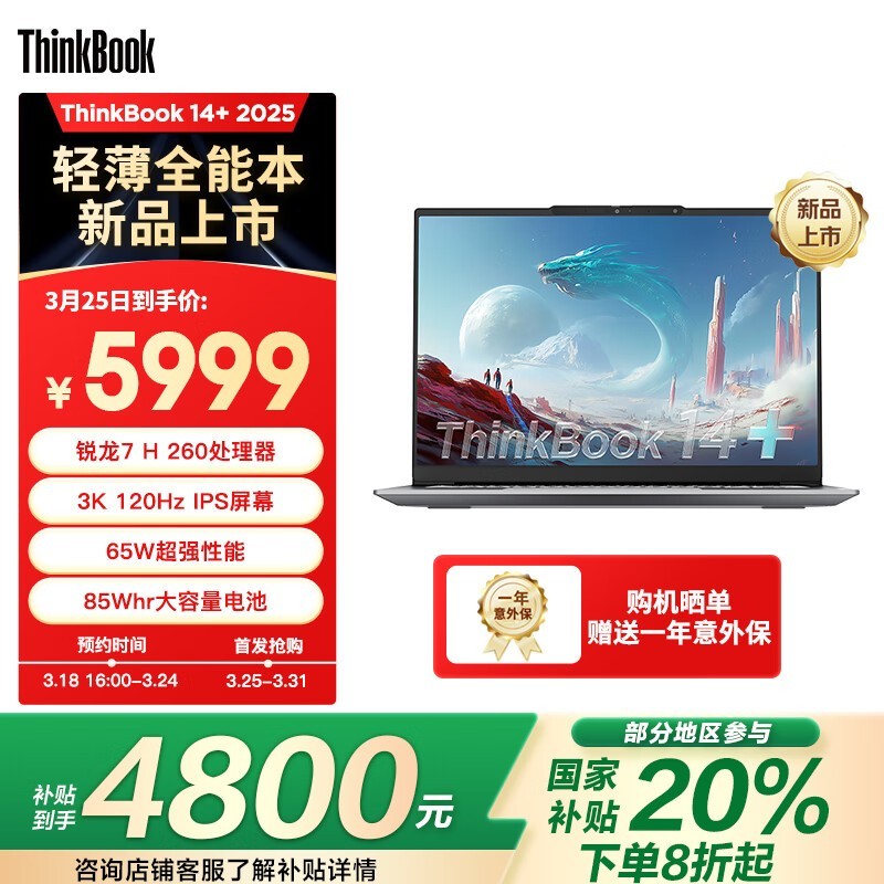 ThinkPad ThinkBook 14+ 2025������ʼǱ����Դ�����Ϣ