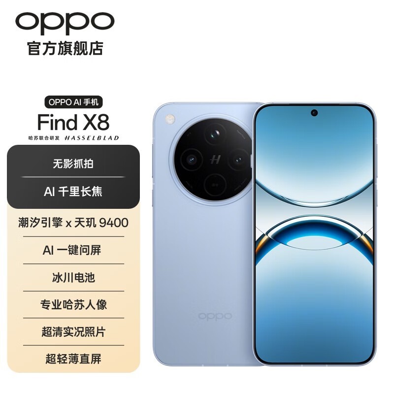 OPPO Find X8(12GB/512GB)