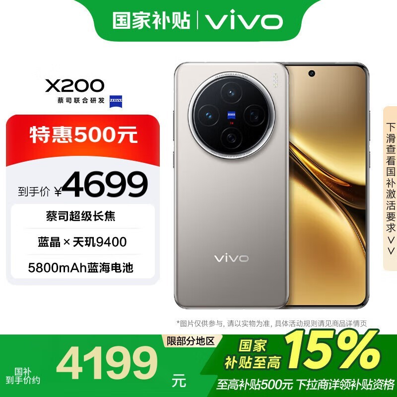 vivo X200 5GɫֵֻŻݼ3653Ԫ