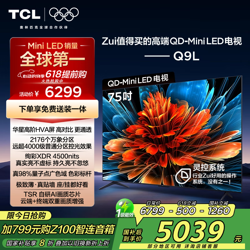 TCL Q9L 75Ӣ4KӾ4771Ԫ