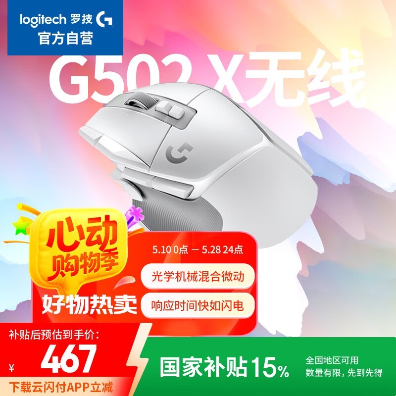 ޼ G502 X LIGHTSPEED