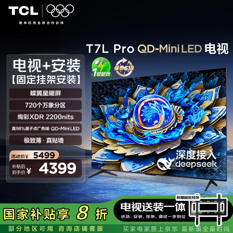 TCL T7L75ӢPro QD-Mini LEDػݼ4287Ԫ