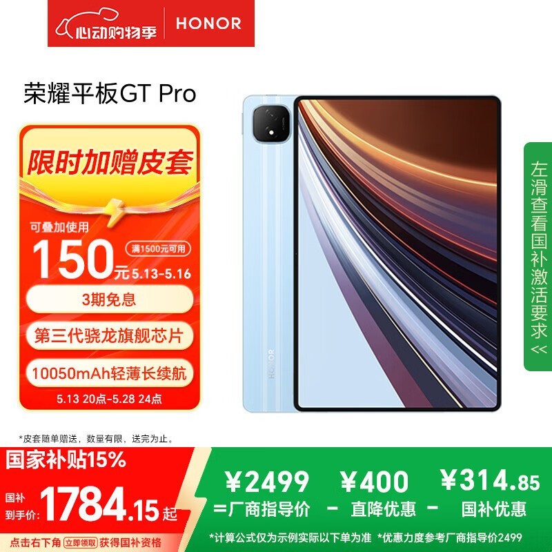 荣耀 平板GT Pro(8GB/128GB)