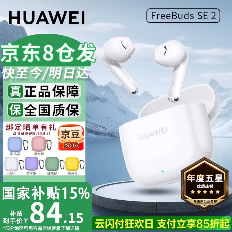 ΪFreeBuds SE 264.25Ԫ