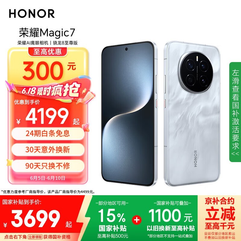 荣耀 Magic7(12GB/256GB)