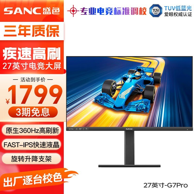 SANC G7Pro