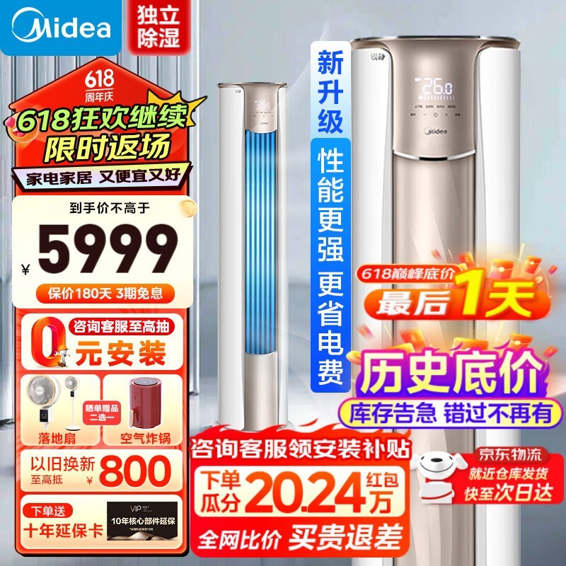 ޡMidea յʽʱ5999Ԫ