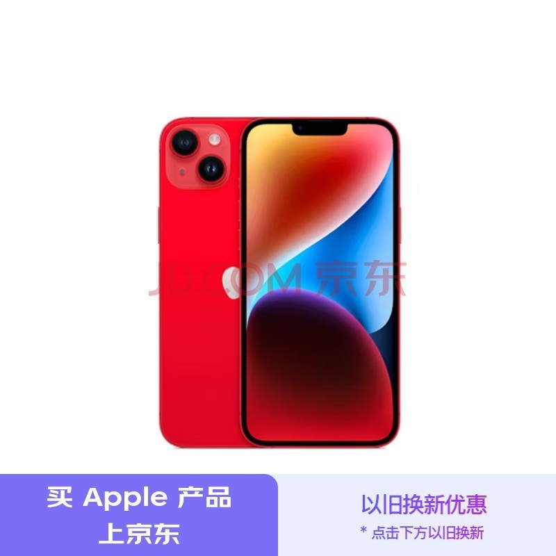 Apple/苹果 iPhone 14 (A2884) 512GB 红色 支持移动联通电信5G 双卡双待手机