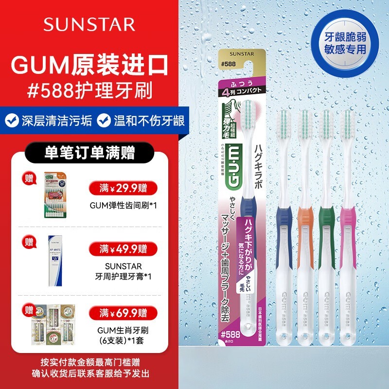 sunstar GUMˢּ6.01Ԫ