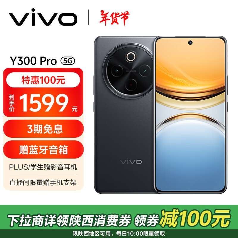 vivo Y300 Pro(8GB/256GB)