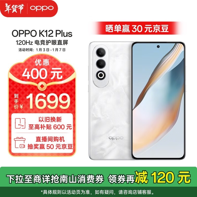 OPPO K12 Plus12GB/256GB