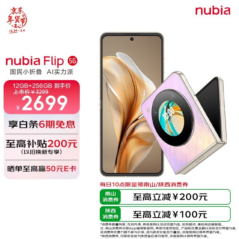 Ŭ Flip(12GB/256GB)