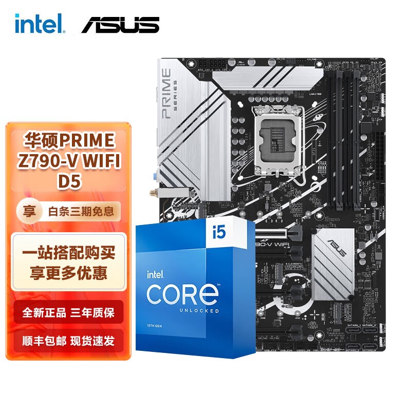 ޡ˶ PRIME Z790-V WIFI D5 I5 13600KF2884Ԫ